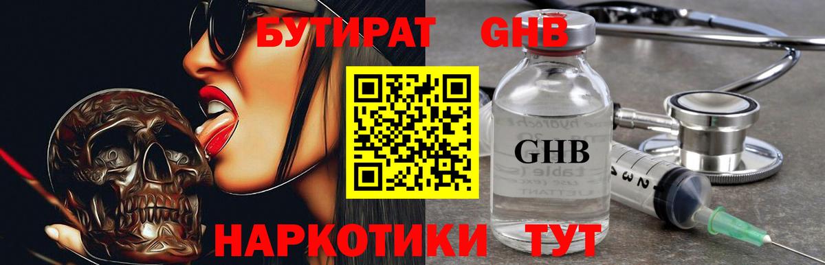 Ишим  Бутират GHB  Вход с VPN 