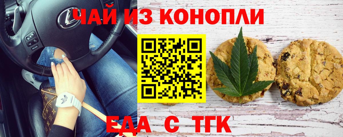 Ишим  Печенье с ТГК конопля  Вход с VPN 