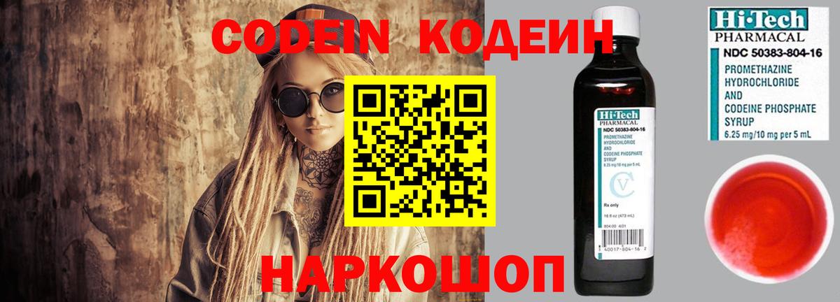 Кодеиновый сироп Lean Purple Drank Ишим