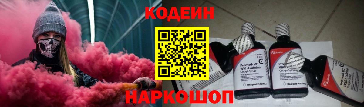 как найти   Codein Purple Drank  Вход с VPN  Ишим  Кодеин Purple Drank 